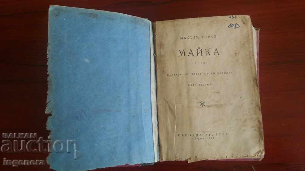 Auction  The book Maxim Gorky - Mother