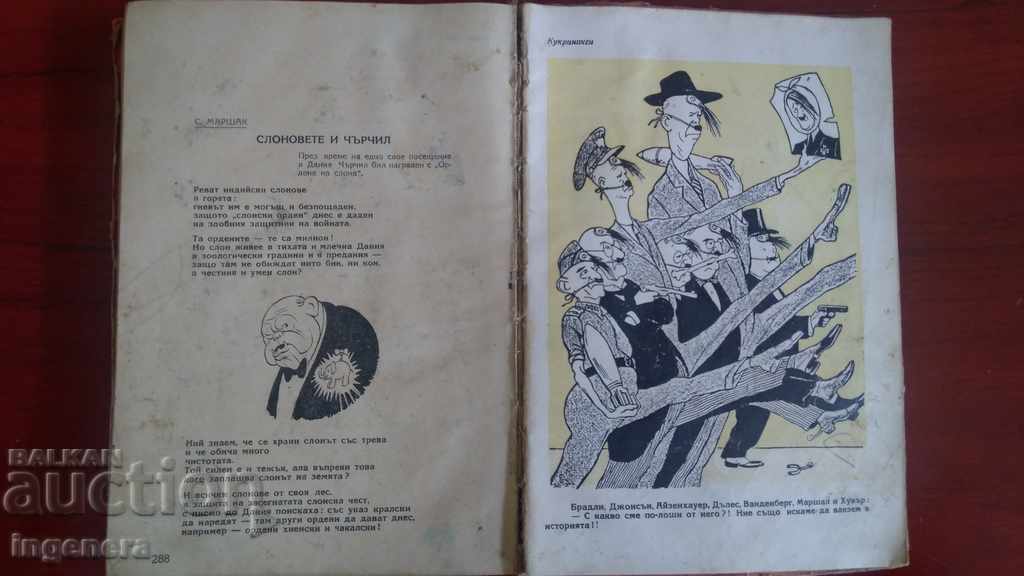 Book, feuilletons SOVIET HUMOR -1951 with price 41.00 BGN | € 20.96 Book, feuilletons SOVIET HUMOR -1951 with price 41.00 BGN | € 20.96