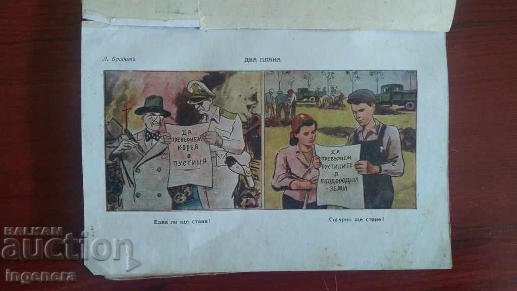 Auction Book, feuilletons SOVIET HUMOR -1951 Auction Book, feuilletons SOVIET HUMOR -1951