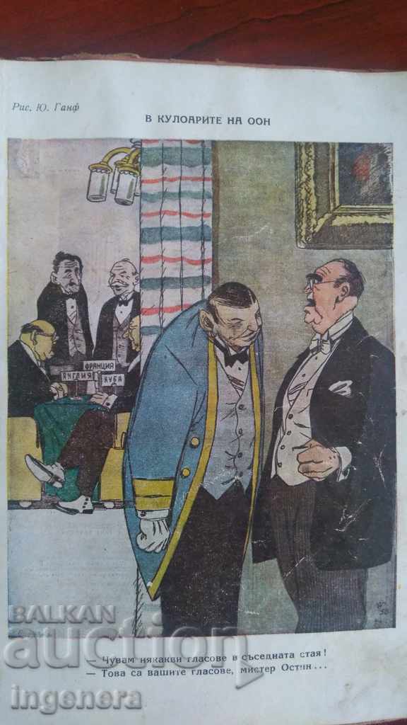 Book, feuilletons SOVIET HUMOR -1951 - 5 Book, feuilletons SOVIET HUMOR -1951 - 5