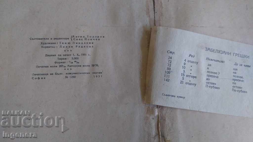 Βιβλίο, χρονογραφήματα ΣΟΒΙΕΤΙΚΟ ΧΙΟΥΜΟΡ - 1951 - 6