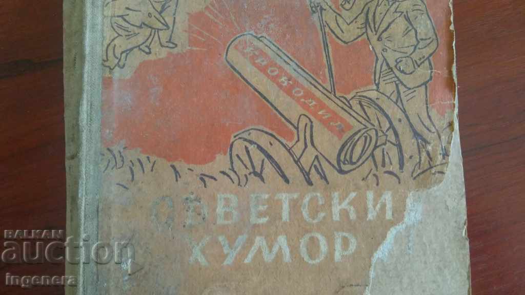 Book, feuilletons SOVIET HUMOR -1951 - 7 Book, feuilletons SOVIET HUMOR -1951 - 7