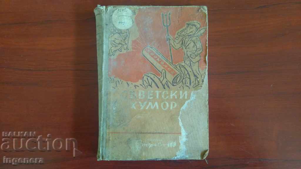 Βιβλίο, χρονογραφήματα ΣΟΒΙΕΤΙΚΟ ΧΙΟΥΜΟΡ - 1951