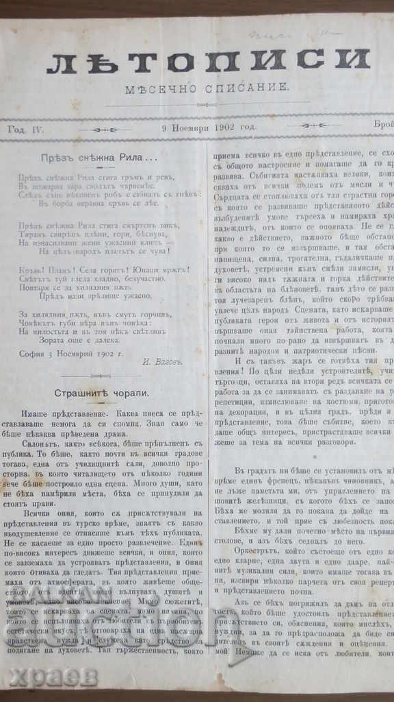 Auction LETOPSES - MONTHLY JOURNAL - YEAR 1902/1903 - EXCELLENT Auction LETOPSES - MONTHLY JOURNAL - YEAR 1902/1903 - EXCELLENT