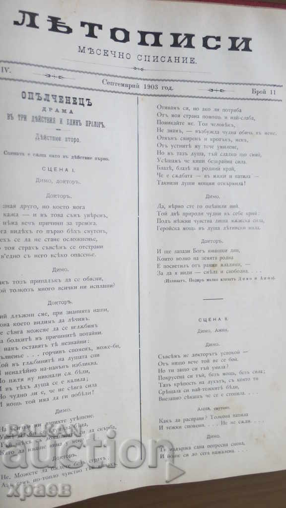 ΛΕΤΟΠISI – ΜΗΝΙΑΙΟ ΠΕΡΙΟΔΙΚΟ – ΕΤΟΣ 1902/1903 - ΑΡΙΣΤΟ