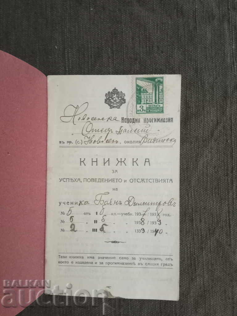 Auction Student Booklet Novo Selo, Vidin 1937-40g. Auction Student Booklet Novo Selo, Vidin 1937-40g.