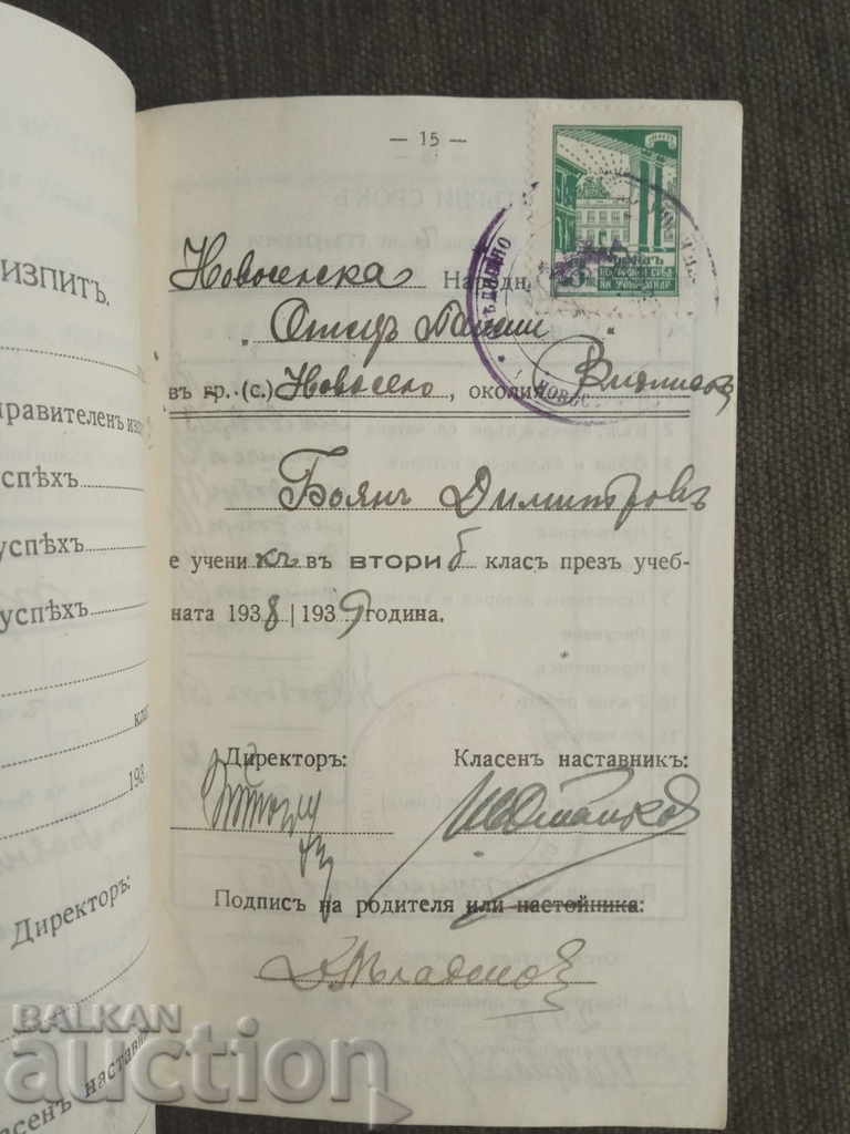 Delivery of Student Booklet Novo Selo, Vidin 1937-40g. Delivery of Student Booklet Novo Selo, Vidin 1937-40g.