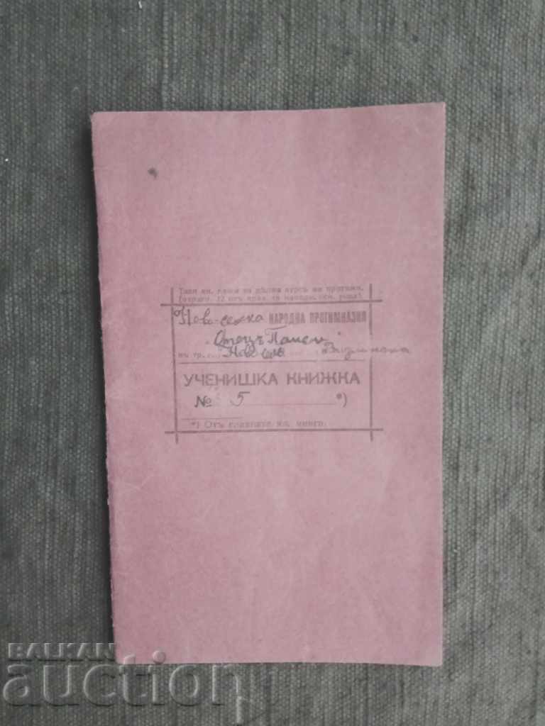 Φοιτητικό φυλλάδιο Novo Selo, Βιντίν 1937-40g. Φοιτητικό φυλλάδιο Novo Selo, Βιντίν 1937-40g.