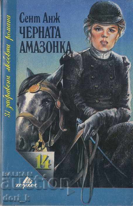 Черната амазонка Черната амазонка