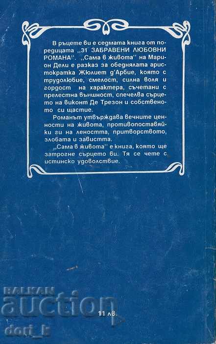 Сама в живота с цена 0.99 лв. | € 0.51 Сама в живота с цена 0.99 лв. | € 0.51