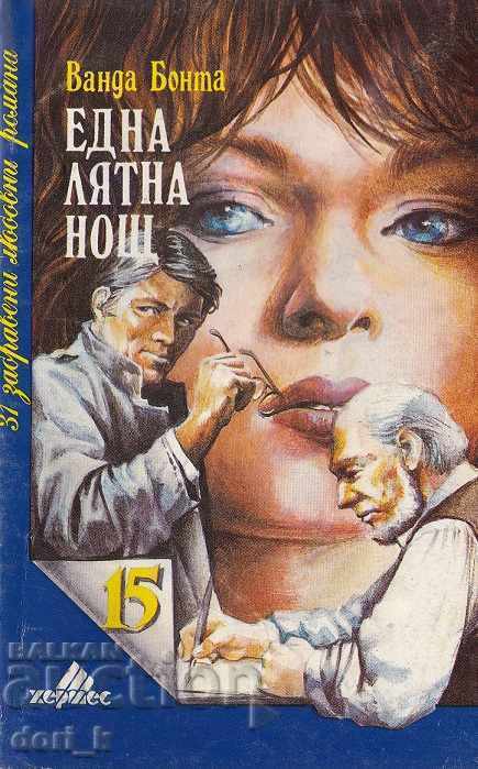 Една лятна нощ Една лятна нощ