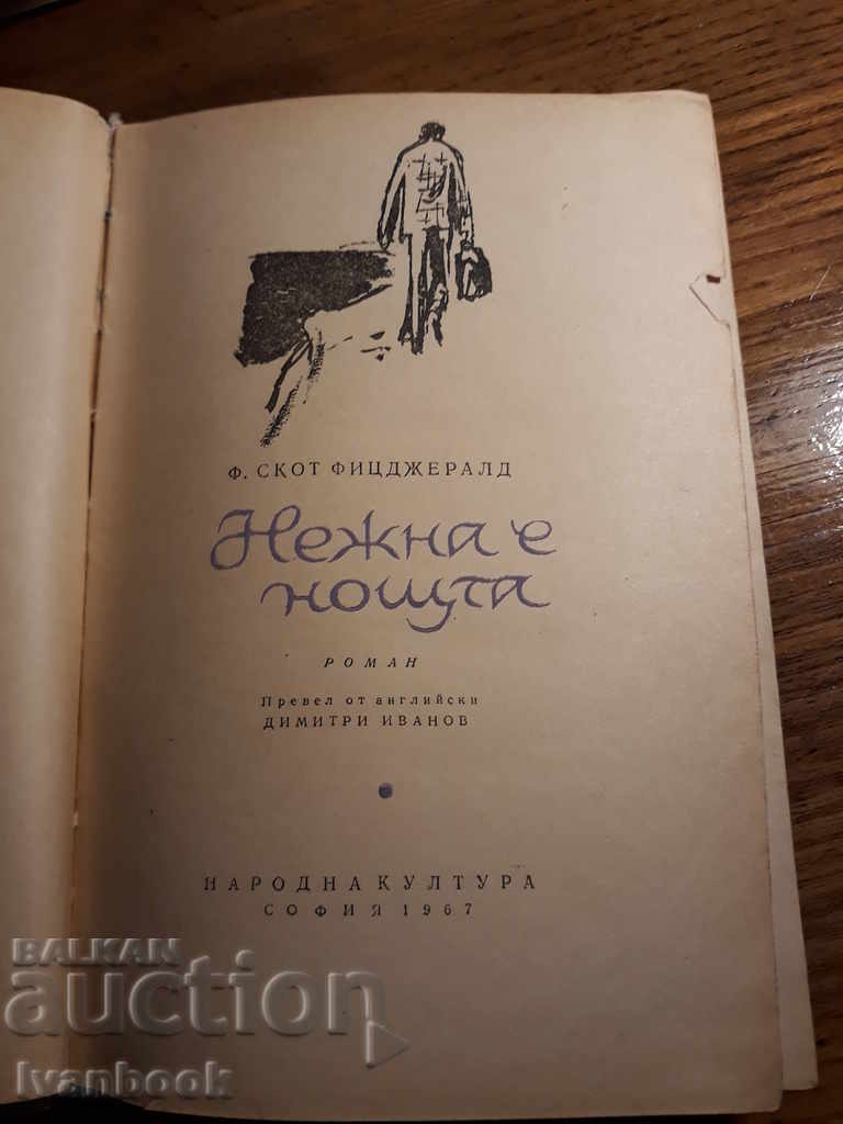 Δημοπρασία F. Scott Fitzgerald - Η νύχτα είναι τρυφερή Δημοπρασία F. Scott Fitzgerald - Η νύχτα είναι τρυφερή