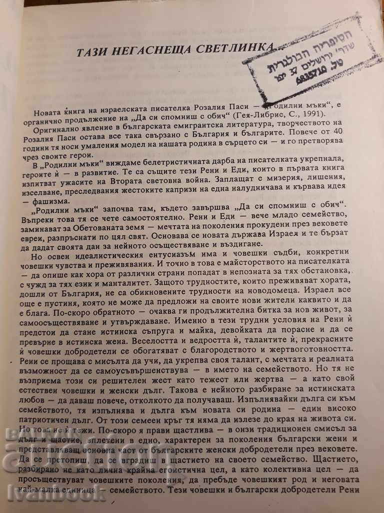 Auction Birth Pain - Rosalia Passy Auction Birth Pain - Rosalia Passy