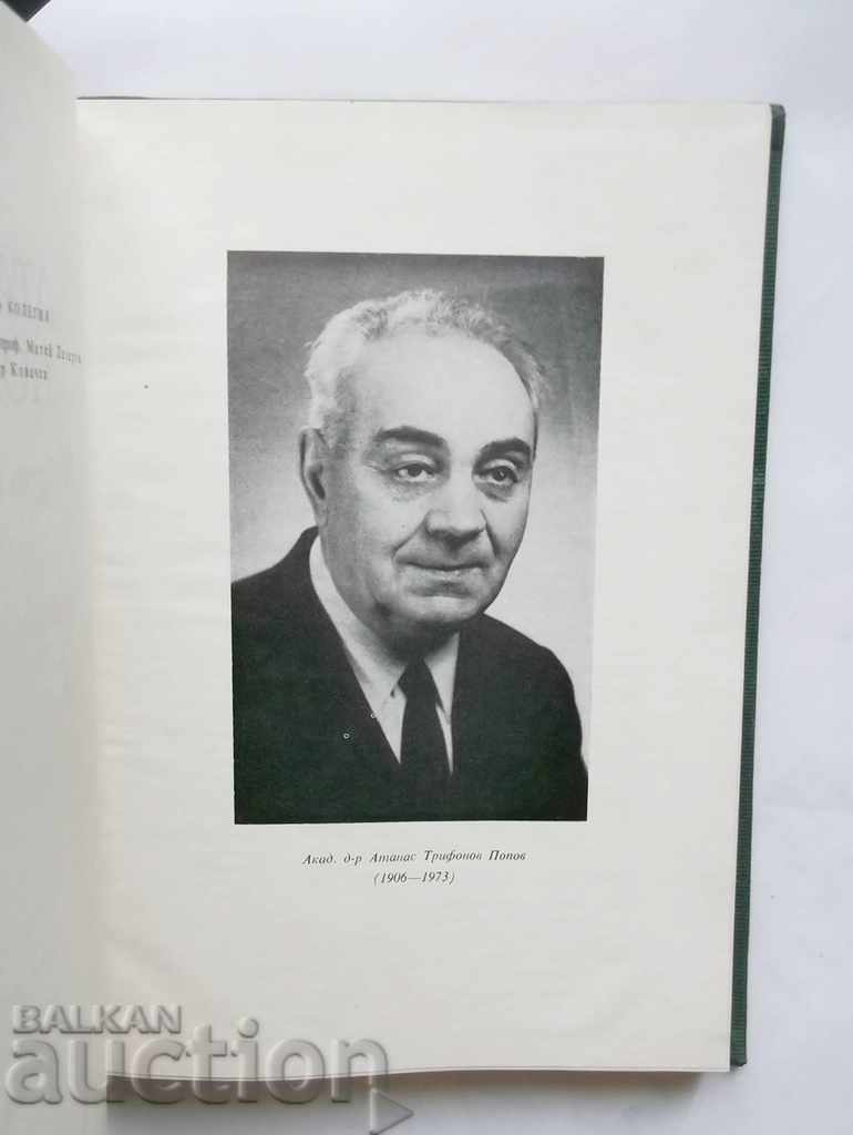 Selected Works - Atanas Popov 1976 with price 23.00 BGN | € 11.76 Selected Works - Atanas Popov 1976 with price 23.00 BGN | € 11.76