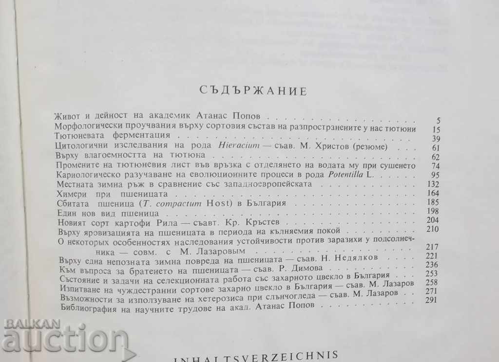 Auction Selected Works - Atanas Popov 1976 Auction Selected Works - Atanas Popov 1976