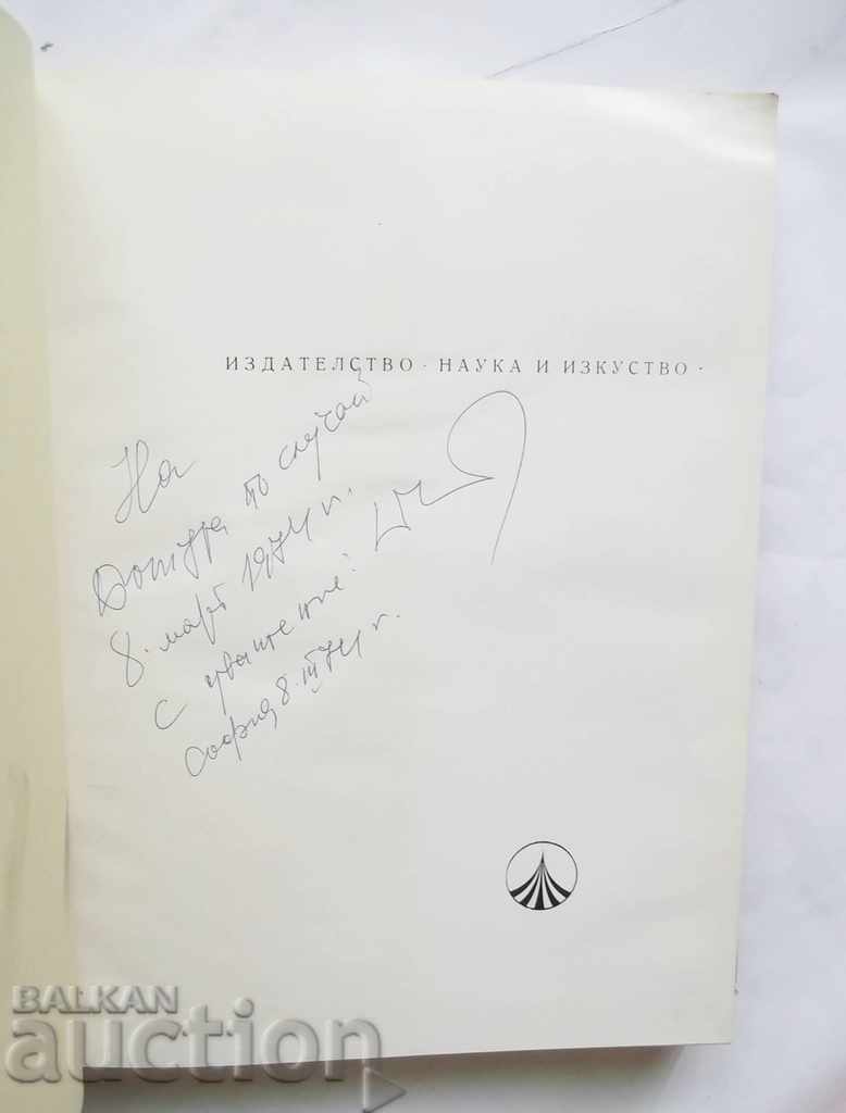 Delivery of the legacy of the Thracian lands - Mara Tsoncheva 1971 autograph Delivery of the legacy of the Thracian lands - Mara Tsoncheva 1971 autograph