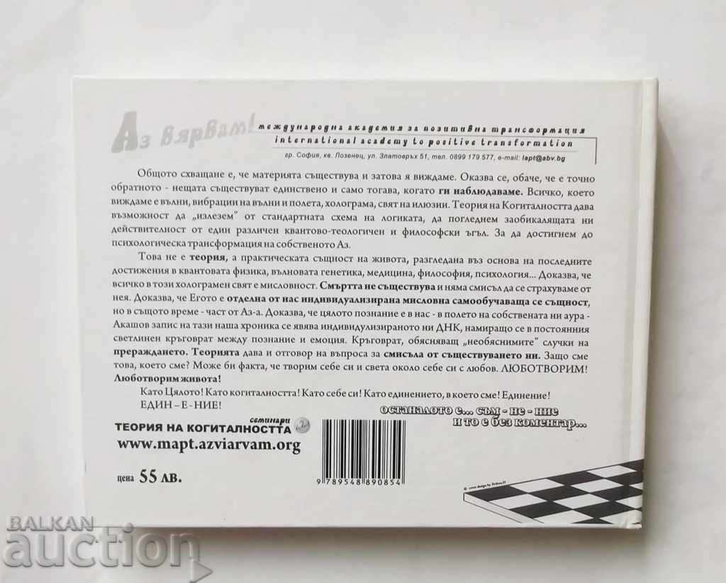 Обща теория от когиталността 2011 г. с цена 27.50 лв. | € 14.06 Обща теория от когиталността 2011 г. с цена 27.50 лв. | € 14.06