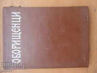 OBORISHTENTSI /Sbornik/ - Khr.M.Ĭonkov /1972g/