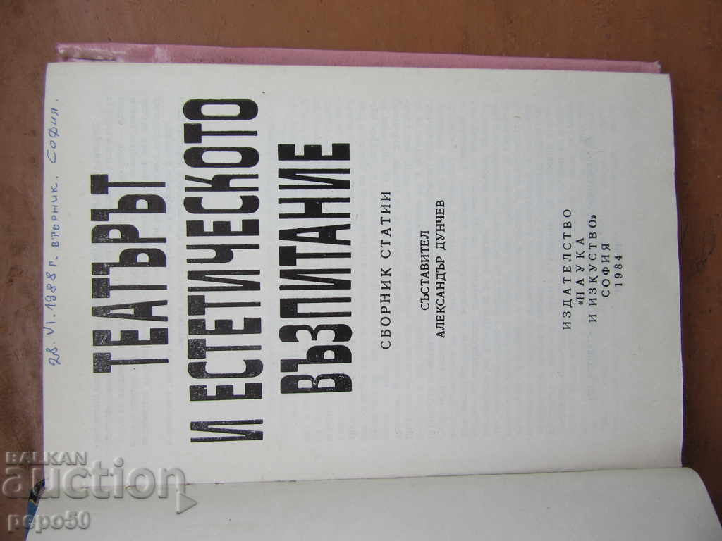 THEATER AND AESTHETIC EDUCATION - Al.Dunchev / 1984 / with price 3.00 BGN | € 1.53 THEATER AND AESTHETIC EDUCATION - Al.Dunchev / 1984 / with price 3.00 BGN | € 1.53