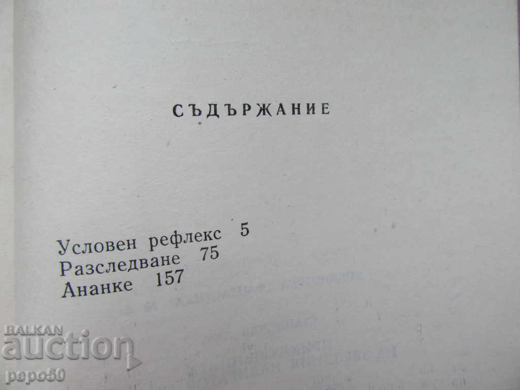 Δημοπρασία ΟΙ ΠΕΡΙΠΤΩΣΕΙΣ ΤΟΥ ΠΟΛΥΤΕΛΟΥΣ ΠΛΟΙΓΟΥ PIRKS-ST.Lem / 1981 / Δημοπρασία ΟΙ ΠΕΡΙΠΤΩΣΕΙΣ ΤΟΥ ΠΟΛΥΤΕΛΟΥΣ ΠΛΟΙΓΟΥ PIRKS-ST.Lem / 1981 /