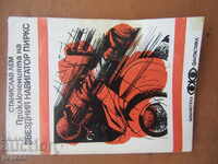 ПРИКЛЮЧЕНИЯТА НА ЗВЕЗДНИЯ НАВИГАТОР ПИРКС-Ст.Лем/1981г/