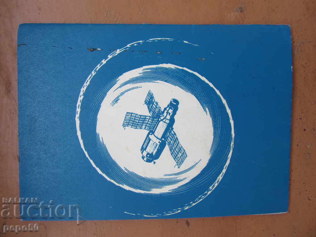 Доставка на ЗВЕЗДЕН МИГ /Поезия/ - Орлин Орлинов /1979г/ Доставка на ЗВЕЗДЕН МИГ /Поезия/ - Орлин Орлинов /1979г/