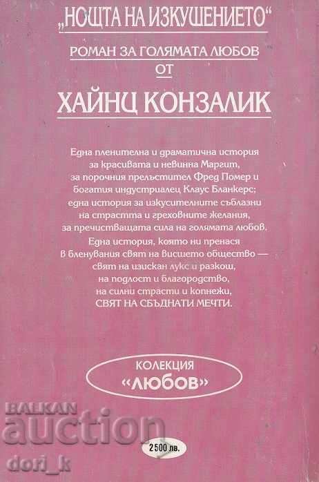 Η νύχτα του πειρατή με τιμή 4.99 BGN | € 2.55 Η νύχτα του πειρατή με τιμή 4.99 BGN | € 2.55