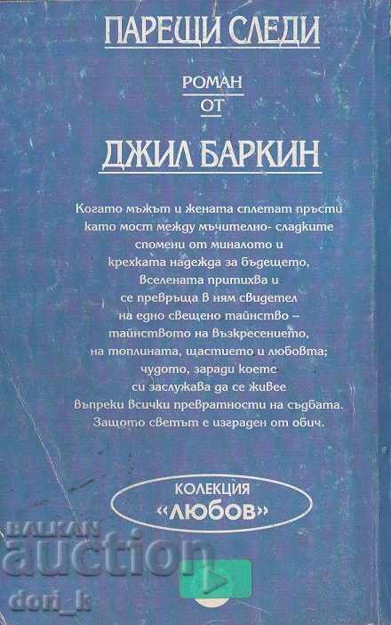 Burning traces with price 4.99 BGN | € 2.55 Burning traces with price 4.99 BGN | € 2.55