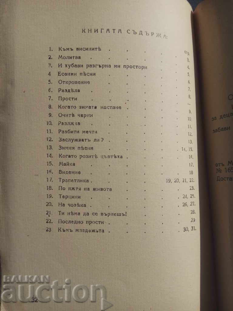 Songs of the heart. Ekaterina Mancheva with price 15.00 BGN | € 7.67 Songs of the heart. Ekaterina Mancheva with price 15.00 BGN | € 7.67