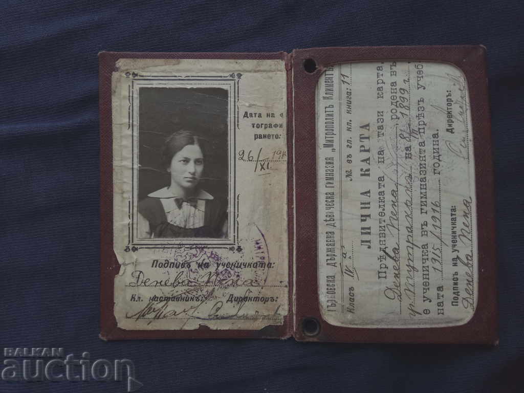 Identity card of the girls' high school "Metropolit Kliment" with price 45.00 BGN | € 23.01 Identity card of the girls' high school "Metropolit Kliment" with price 45.00 BGN | € 23.01