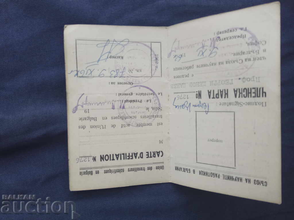 Membership card Union of Scientific Workers - Professor G. Tsanev with price 50.00 BGN | € 25.56 Membership card Union of Scientific Workers - Professor G. Tsanev with price 50.00 BGN | € 25.56