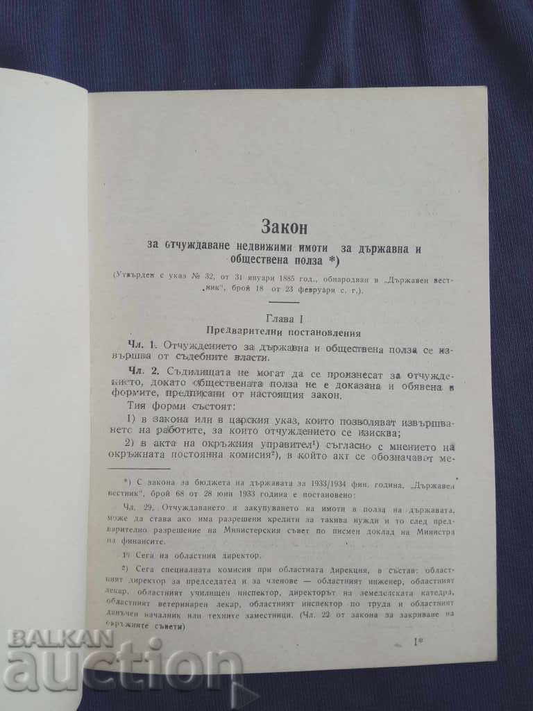 Real Estate Expropriation Act 1946 with price 40.00 BGN | € 20.45