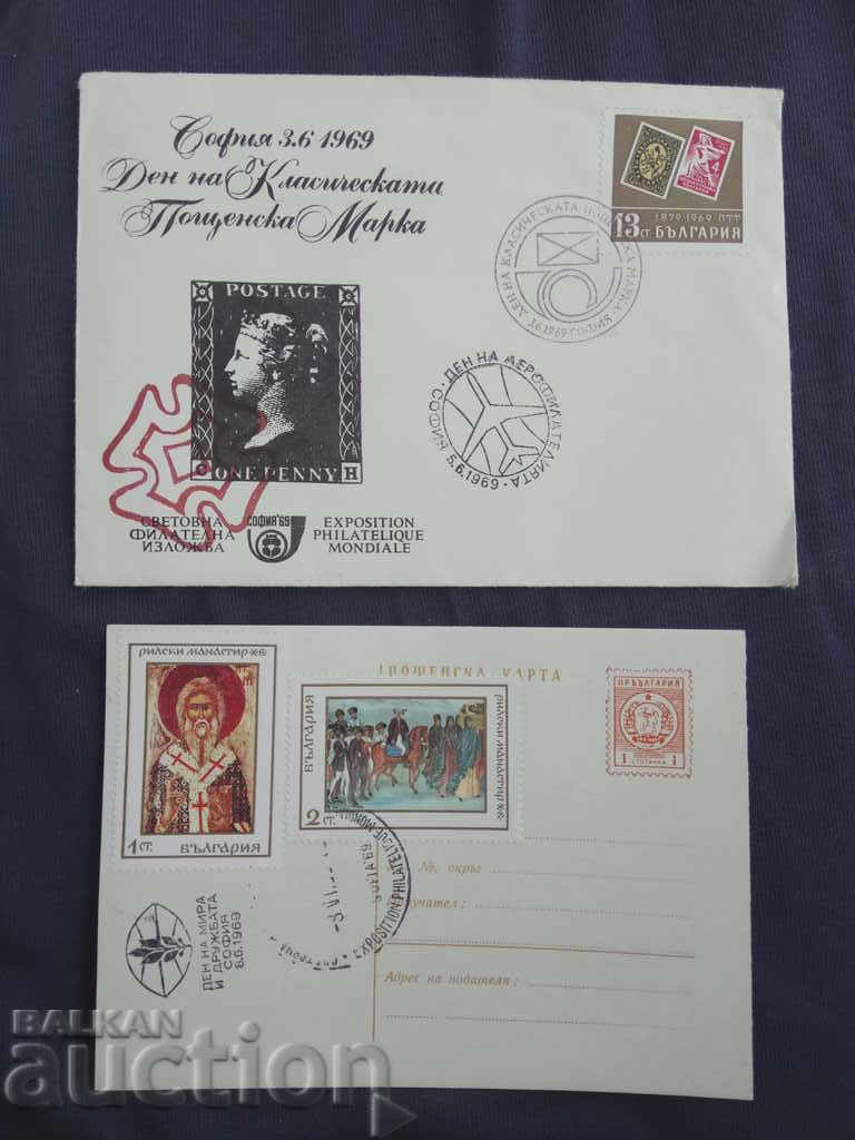 3.6. 1969 - Ден на класическата пощенска марка