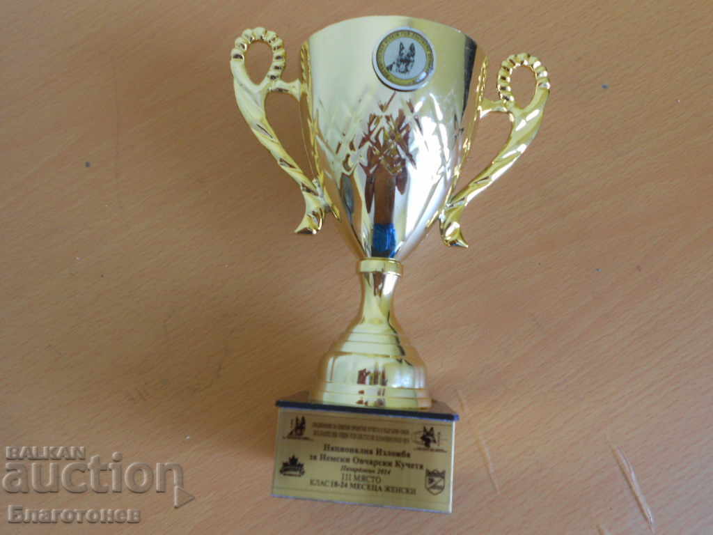 Delivery of Cup Prize German Shepherd Dog Delivery of Cup Prize German Shepherd Dog