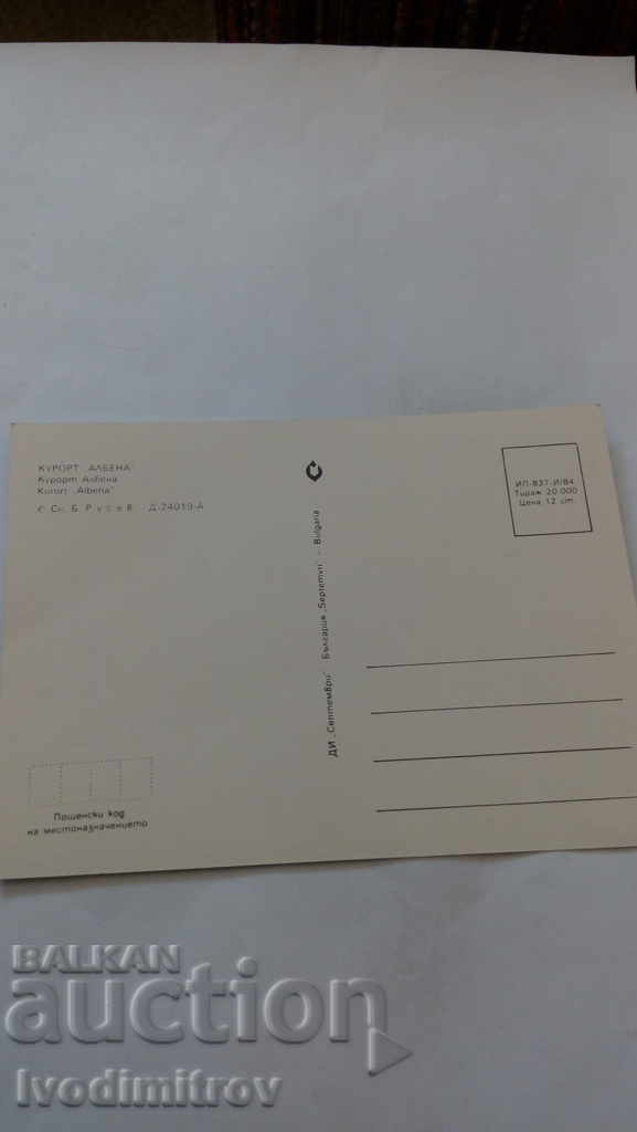 Postcard Albena resort 1984 with price 0.45 BGN | € 0.23 Postcard Albena resort 1984 with price 0.45 BGN | € 0.23