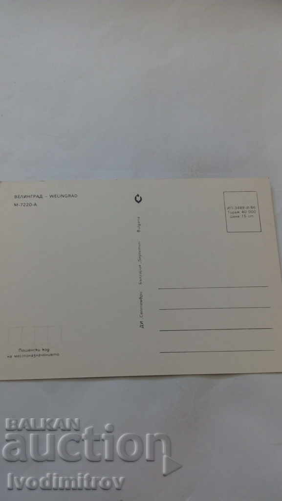 Postcard Velingrad Collage 1986 with price 0.45 BGN | € 0.23 Postcard Velingrad Collage 1986 with price 0.45 BGN | € 0.23