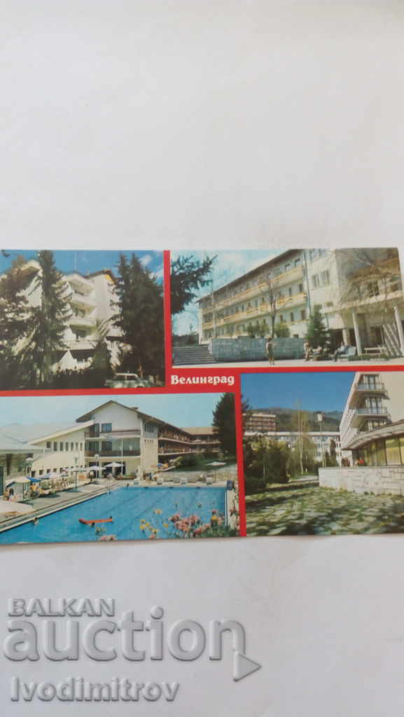 Пощенска картичка Велинград Колаж 1986