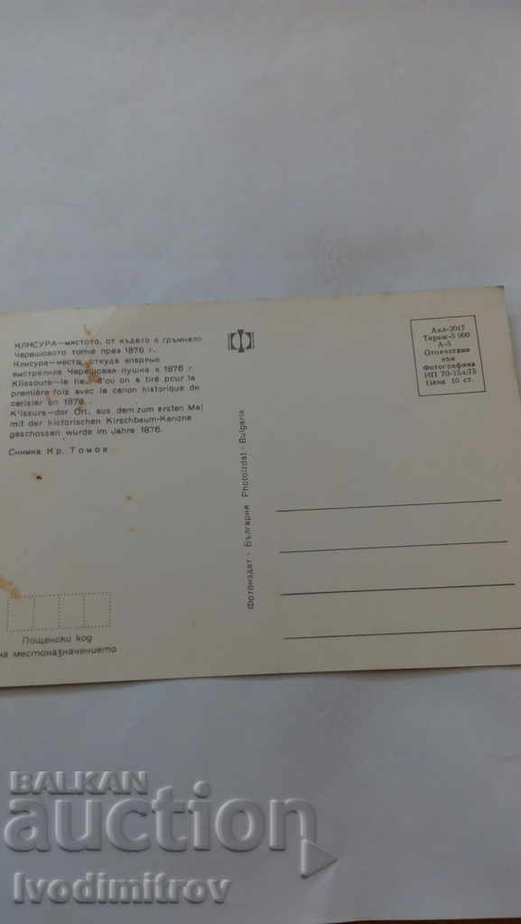 K Klisoura Locul de unde a fost aruncat mingea de cireș cu preț 0.45 BGN | € 0.23 K Klisoura Locul de unde a fost aruncat mingea de cireș cu preț 0.45 BGN | € 0.23