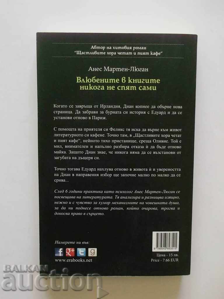 Οι εραστές βιβλίων δεν κοιμούνται μόνοι τους - ο Andrew Martin-Lujan με τιμή 9.00 BGN | € 4.60 Οι εραστές βιβλίων δεν κοιμούνται μόνοι τους - ο Andrew Martin-Lujan με τιμή 9.00 BGN | € 4.60