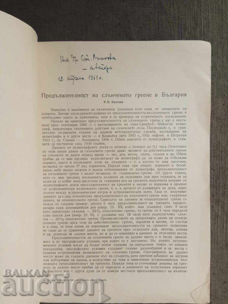 Duration of sunshine in Bulgaria. Calceva with price 30.00 BGN | € 15.34 Duration of sunshine in Bulgaria. Calceva with price 30.00 BGN | € 15.34