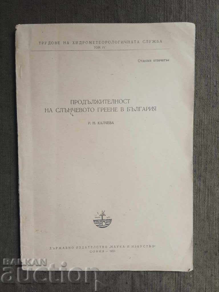 Продължителност на слънчевото греене в България.Р.Н. Калчева