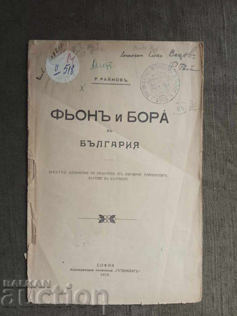 Fion and Bora in Bulgaria. R. Rainov (autograph)