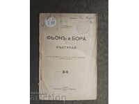 Fion and Bora in Bulgaria. R. Rainov (autograph)