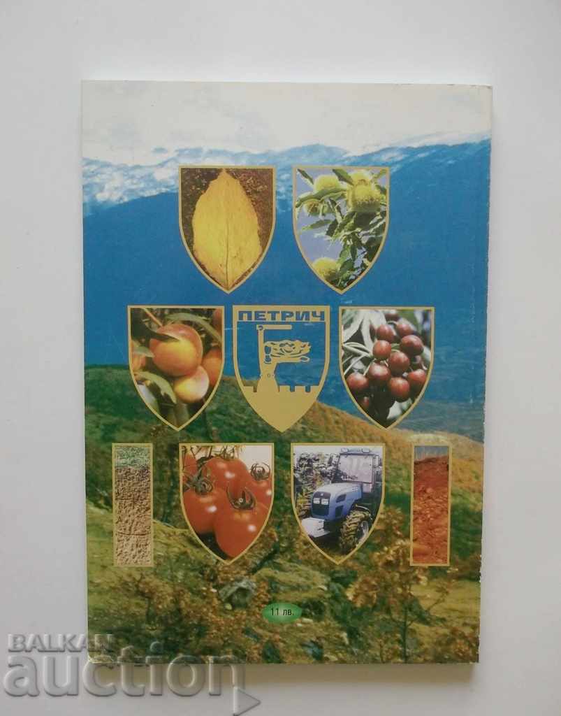 Sustainable Development of Agriculture in Petrich Region 2005 - 6 Sustainable Development of Agriculture in Petrich Region 2005 - 6