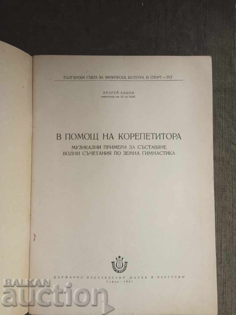 Help the corrector. Andrei Bashev with price 20.00 BGN | € 10.23 Help the corrector. Andrei Bashev with price 20.00 BGN | € 10.23