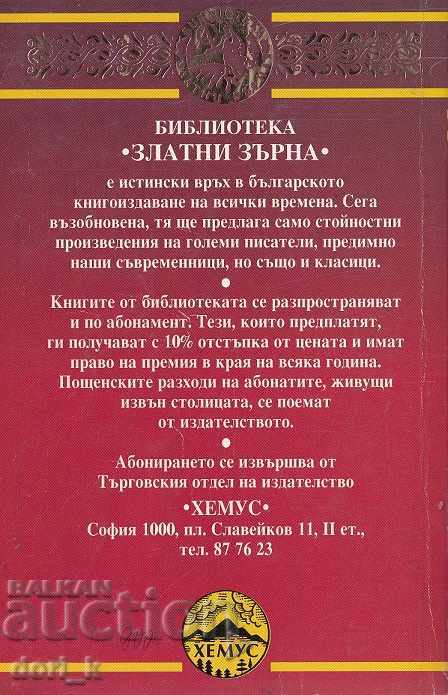 Любовниците с цена 1.99 лв. | € 1.02 Любовниците с цена 1.99 лв. | € 1.02