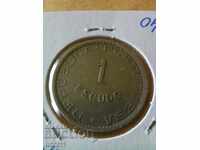 монета 1 ескудо португалски Мозамбик
