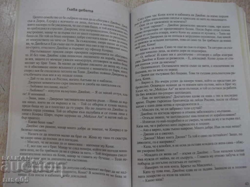 Аукцион Книга "Покорителят - Джоана Линдзи" - 240 стр. Аукцион Книга "Покорителят - Джоана Линдзи" - 240 стр.