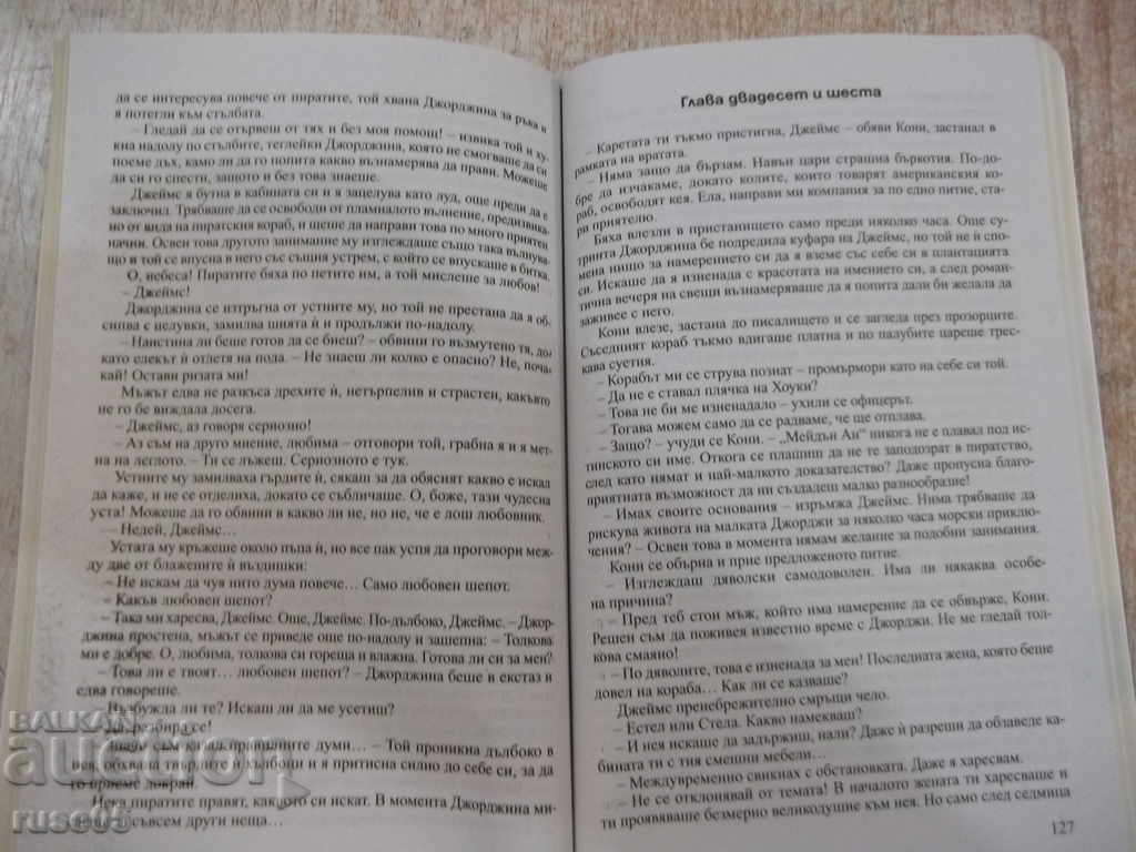Доставка на Книга "Покорителят - Джоана Линдзи" - 240 стр. Доставка на Книга "Покорителят - Джоана Линдзи" - 240 стр.