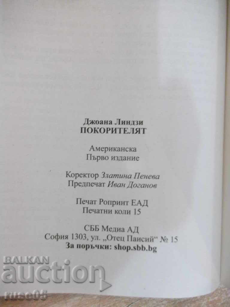 Книга "Покорителят - Джоана Линдзи" - 240 стр. - 5 Книга "Покорителят - Джоана Линдзи" - 240 стр. - 5